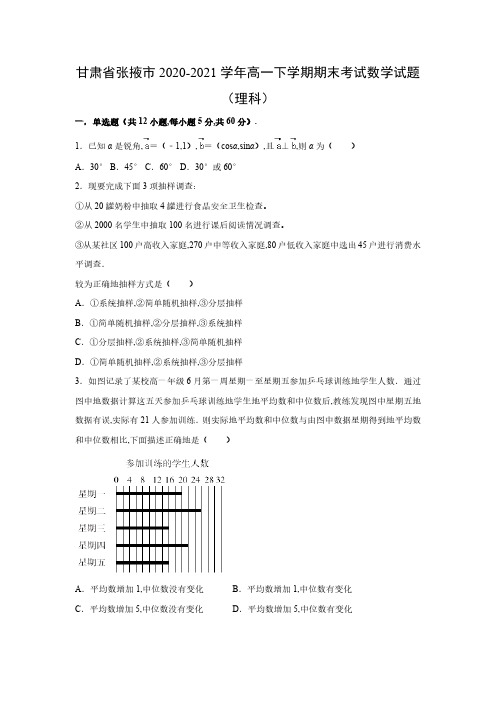 【数学】甘肃省张掖市2022-2023学年高一下学期期末考试试卷(理科) (解析版)