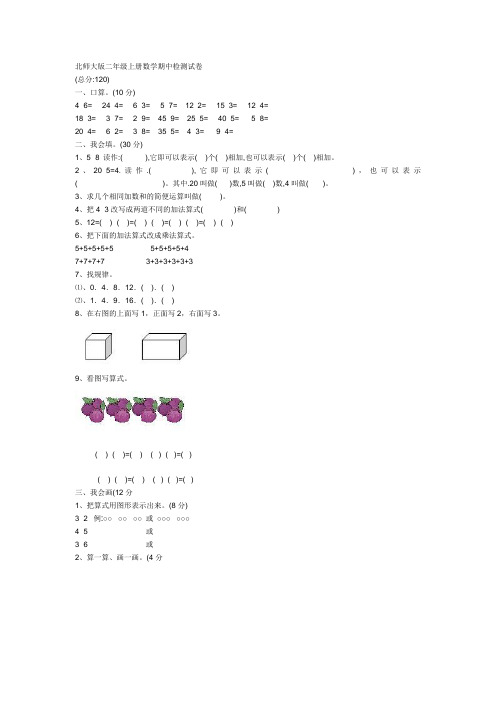 北师大版二年级上册数学期中检测试卷