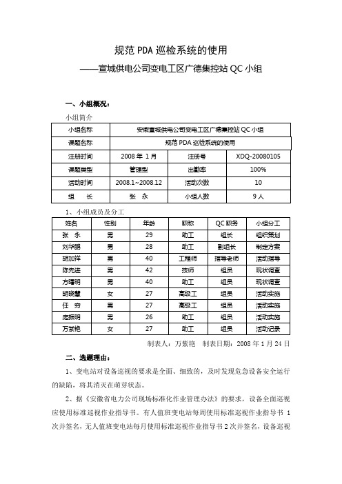 规范PDA巡检系统的使用