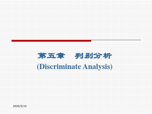 6数学建模之判别分析