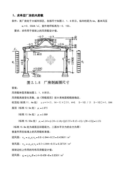 风荷载习题