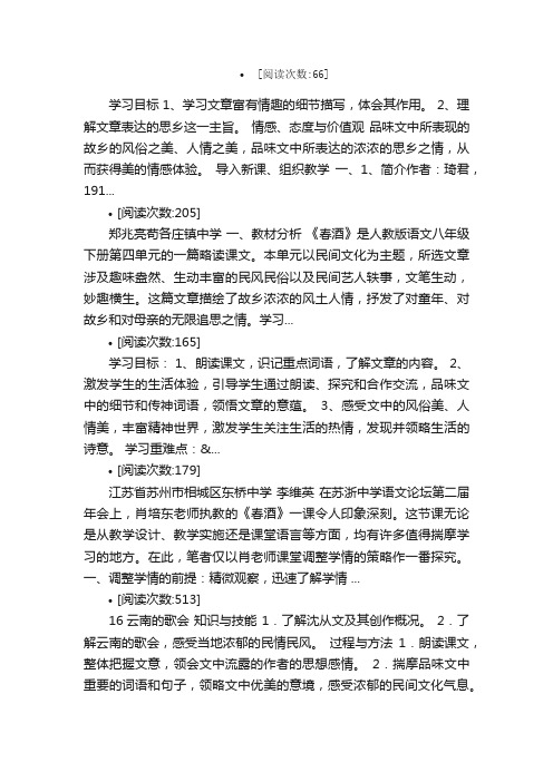 春酒教案教学设计课堂实录教学案例...