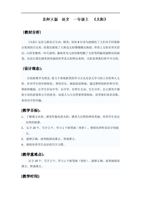 一年级上语文教案-太阳-(1)