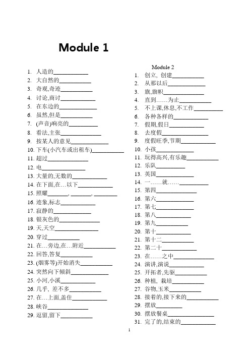 新标准英语九年级上册单词默写表