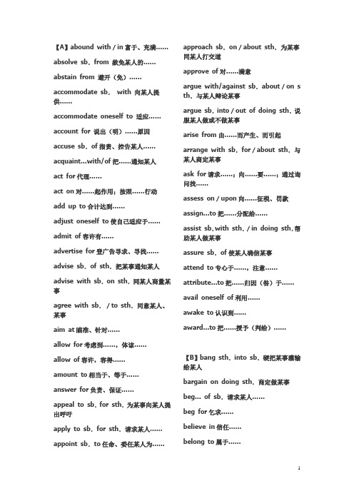 英语专业四级【专四】所有必看短语搭配(按首字母从A到Z排列)