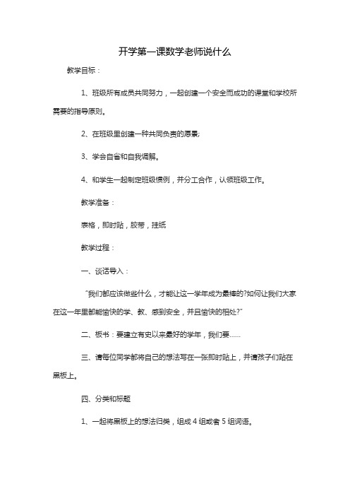 开学第一课数学老师说什么