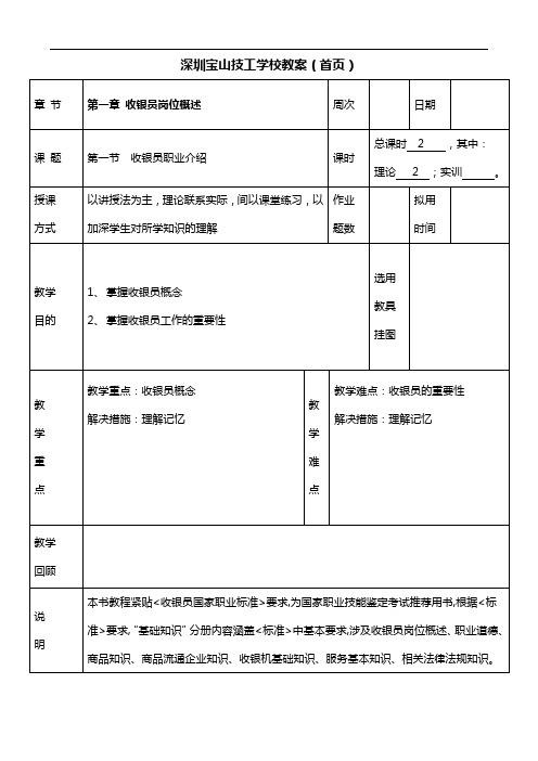 最新收银员中级考证    第一章教案