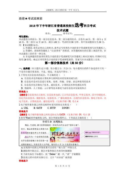 2019年11月浙江信息技术高考选考试题答案解析