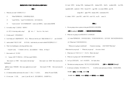 (完整版)新版外研社英语六年级下册全册知识点及配套练习检测(最新整理)