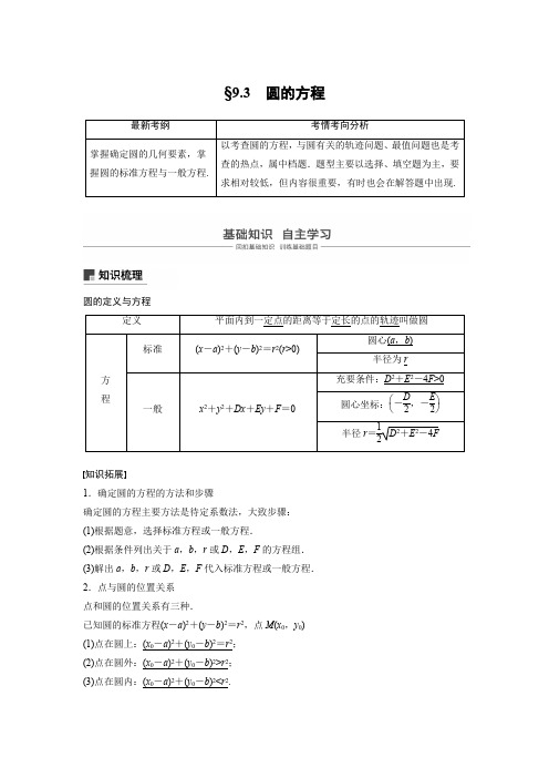 2019版高考数学大一轮复习人教B版全国通用文档：第九