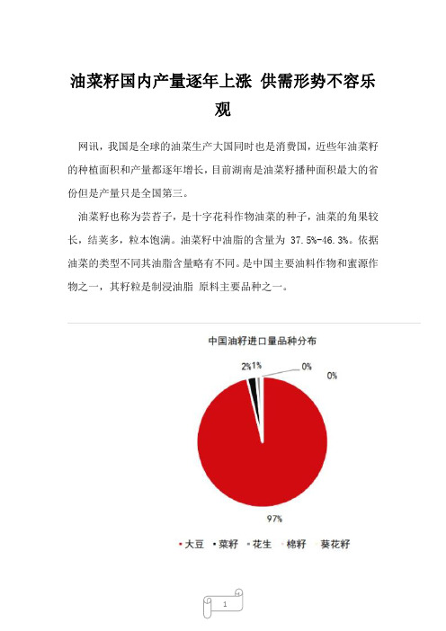 2022年油菜籽国内产量逐年上涨 供需形势不容乐观_1