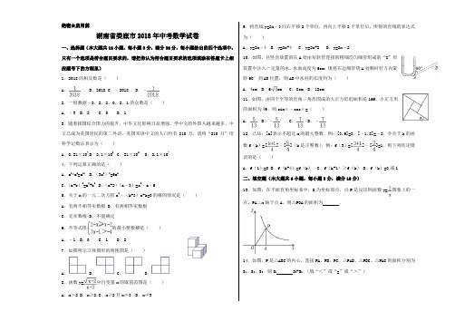 专题6.10 湖南省娄底市-2018中考数学真题之名师立体解读高端精品(考试版)