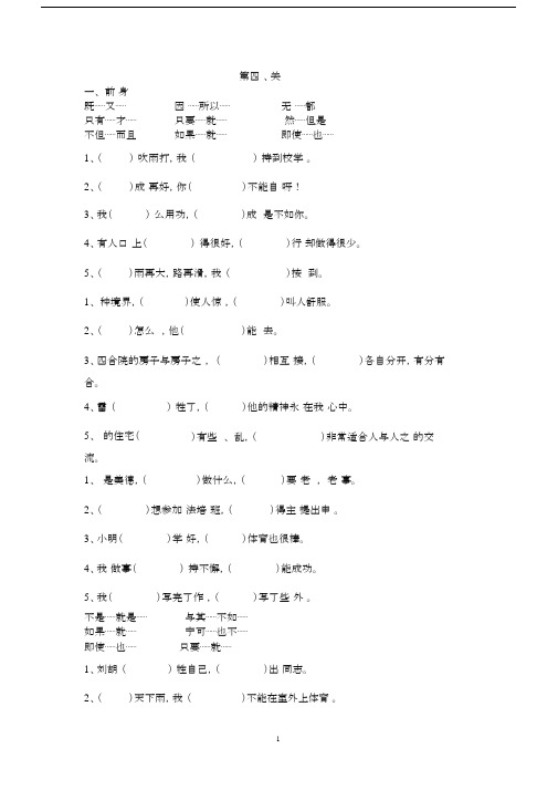 (完整)小学三年级语文关联词.docx