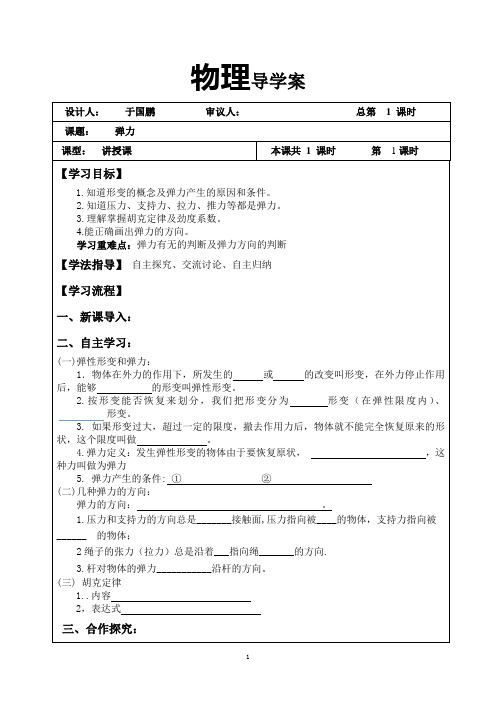 第三章第二节弹力导学案