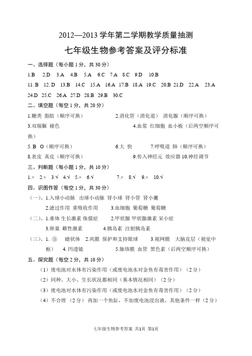 七年级生物参考答案