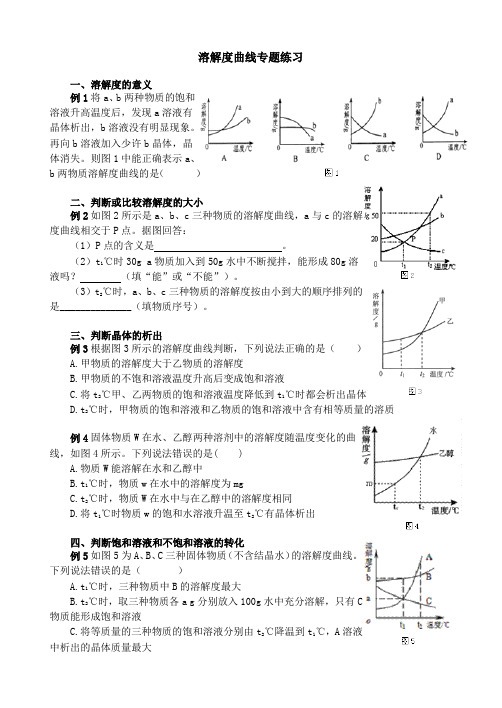 溶解度曲线专题练习