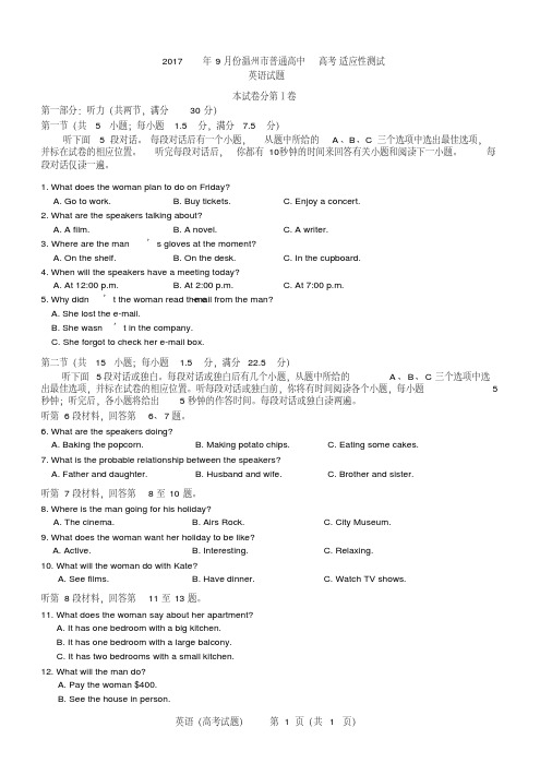 2017年9月温州高三英语试卷及答案(word版)(20200223161013)