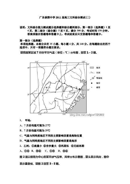 广东崇雅中学2011届高三文科综合测试(二)  精品