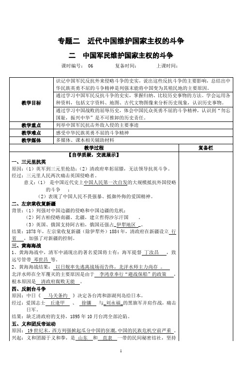 2.中国军民维护国家主权的斗争教案