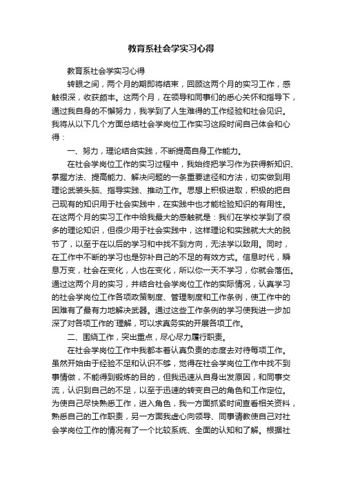 教育系社会学实习心得