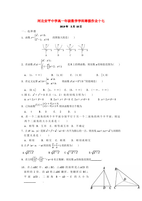 高一数学寒假作业17实验班(1)