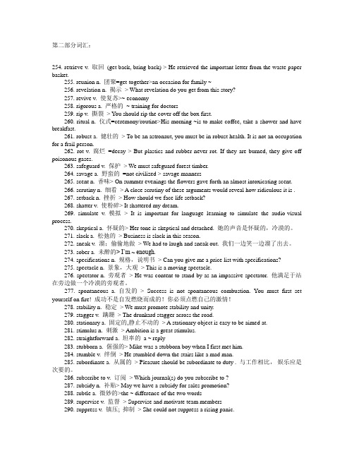 四六级高频词汇 第二部分