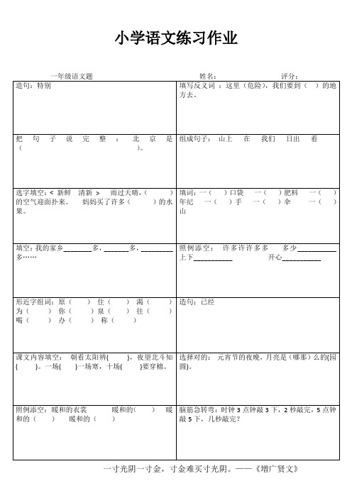 一年级基础训练 380