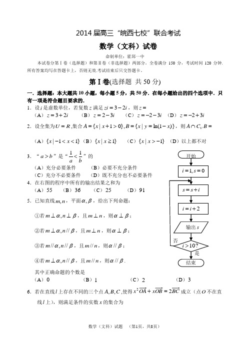 2014届高三“皖西七校”联合考试