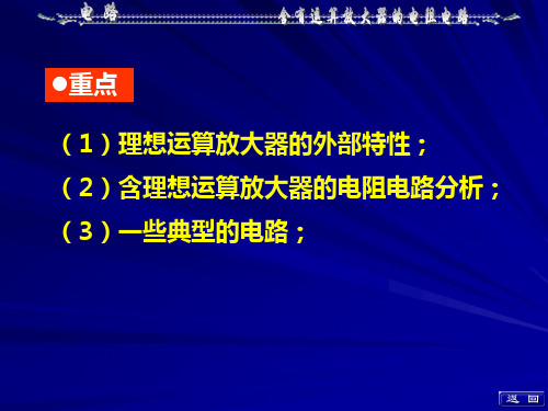 完整版电路邱关源第五版05第五章课件