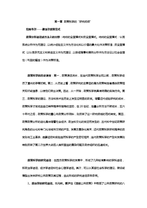 陈振明政策科学归纳(1)(1)(1)