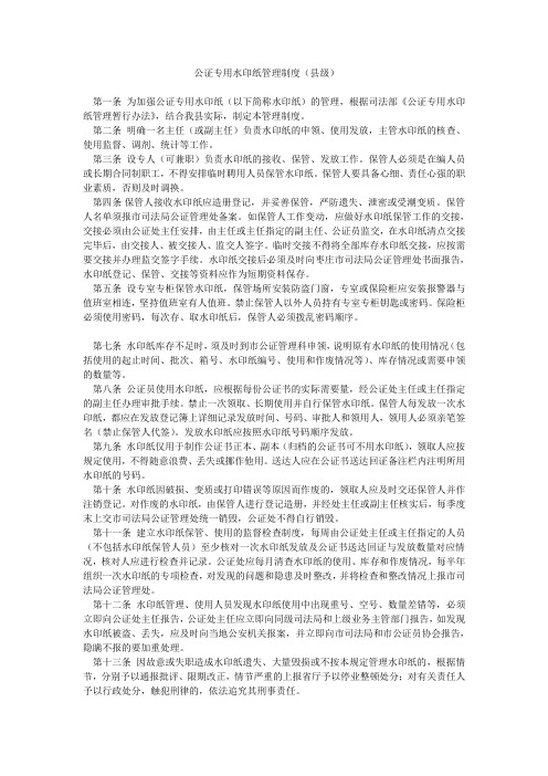 公证专用水印纸管理制度(县级)