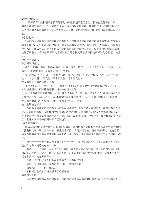 自考、成考、网络教育、电大等学历的区别