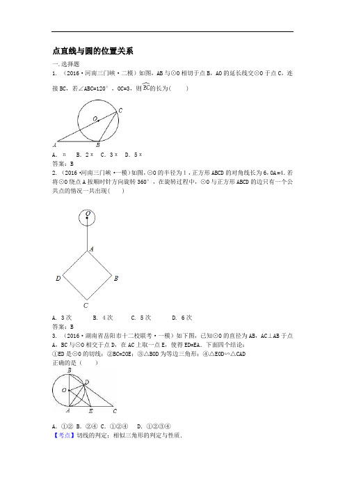 点直线与圆的位置关系