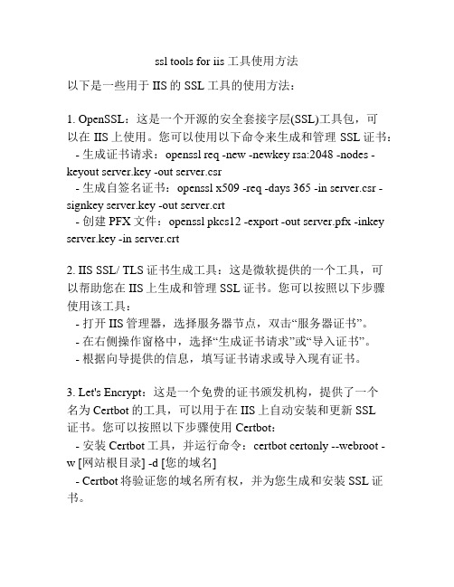 ssl tools for iis 工具使用方法