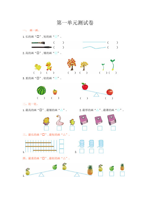 冀教版小学一年级上册数学测试卷含答案 第一单元测试卷