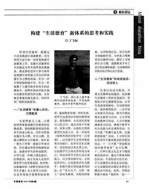 构建“生活德育”新体系的思考和实践