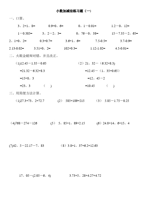 小数点加减法专项练习卷doc