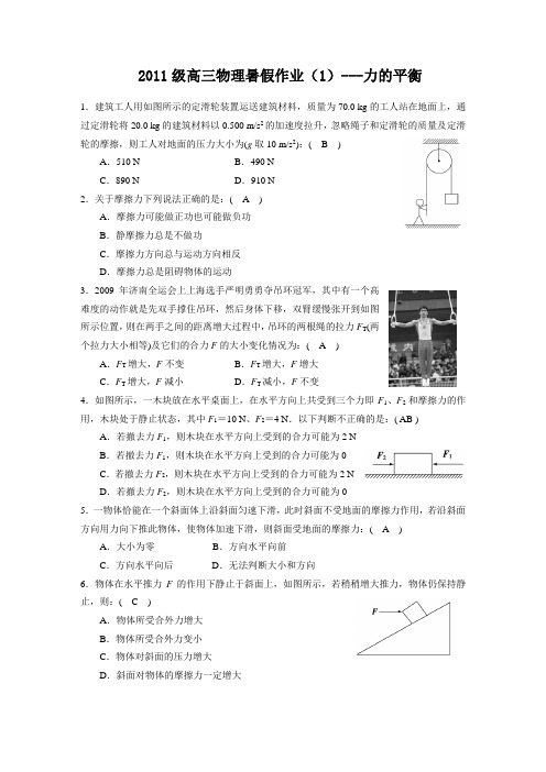 2011级高三物理暑假作业(1)