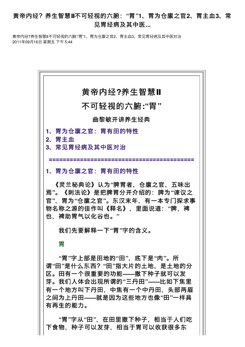 黄帝内经？养生智慧Ⅱ不可轻视的六腑：“胃”1、胃为仓廪之官2、胃主血3、常见胃经病及其中医...