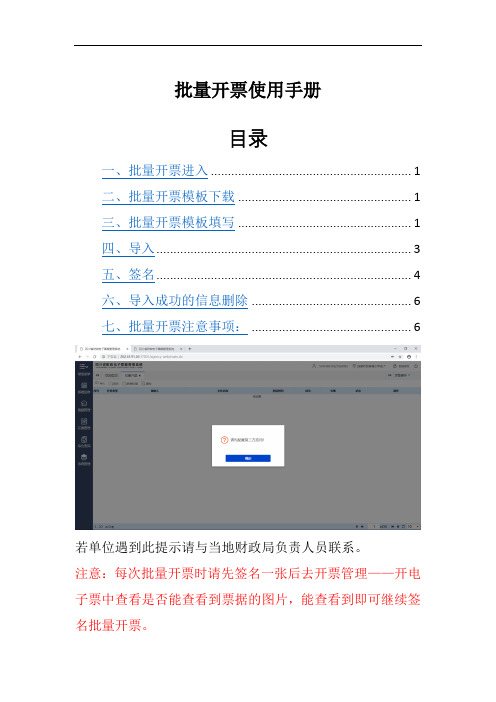 批量开票使用手册
