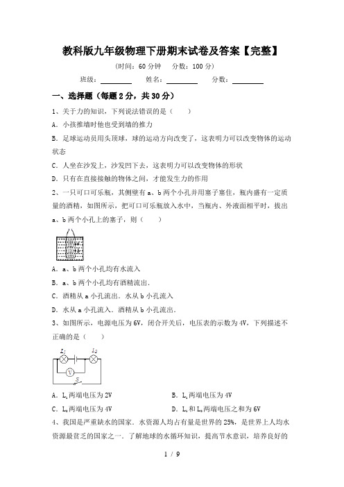 教科版九年级物理下册期末试卷及答案【完整】