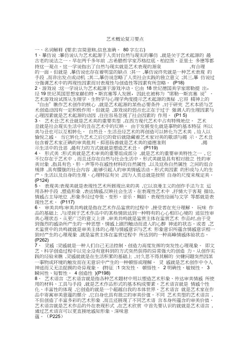 艺术概论复习要点