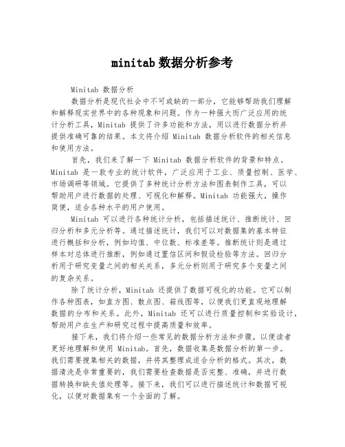 minitab数据分析参考