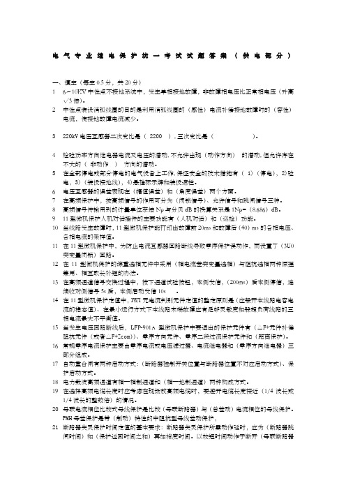 电气专业测试试题试题带答案