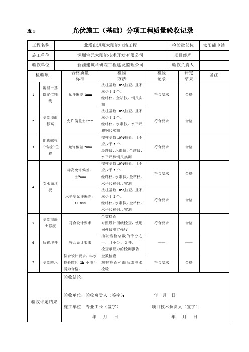 光伏施工验收标准