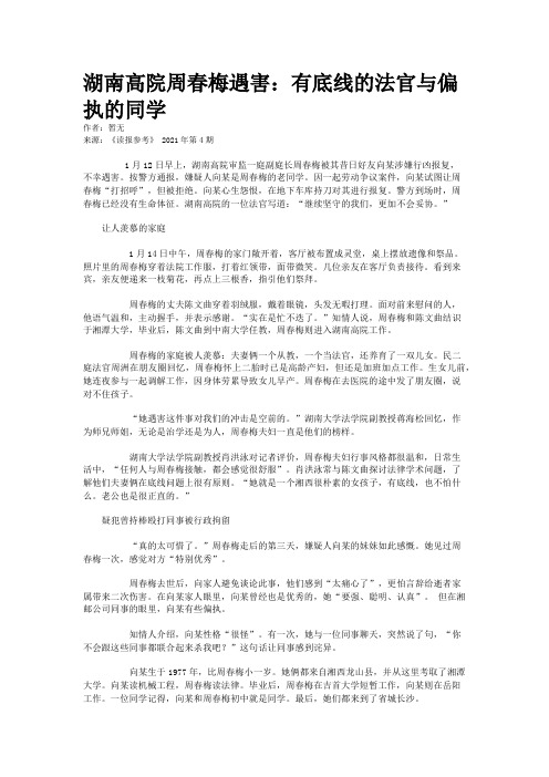 湖南高院周春梅遇害:有底线的法官与偏执的同学