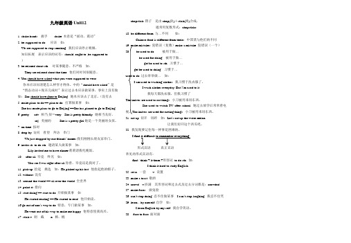 最新人教版九年级英语第12单元知识点总结大全