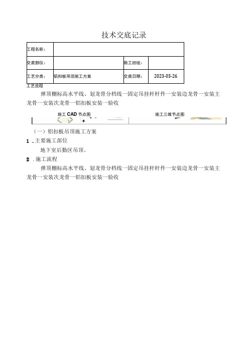 117工程铝扣板吊顶施工方案