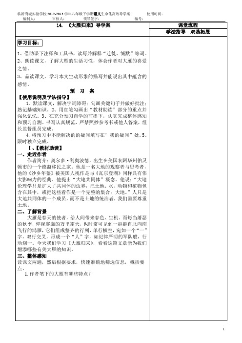 14. 《大雁归来》导学案及答案