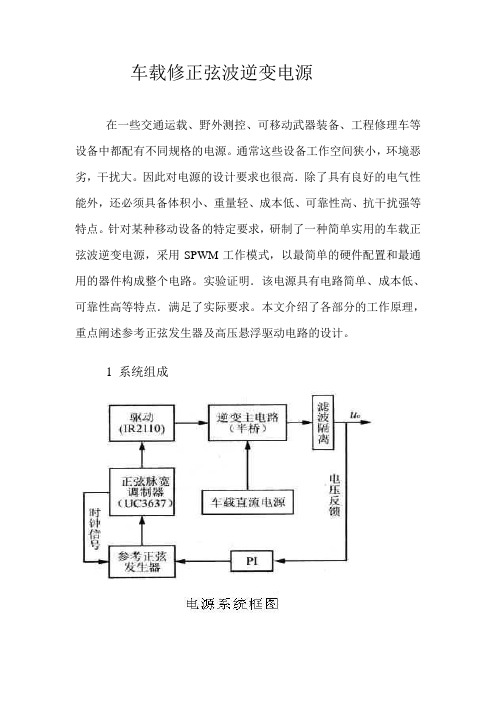 正弦波逆变电路